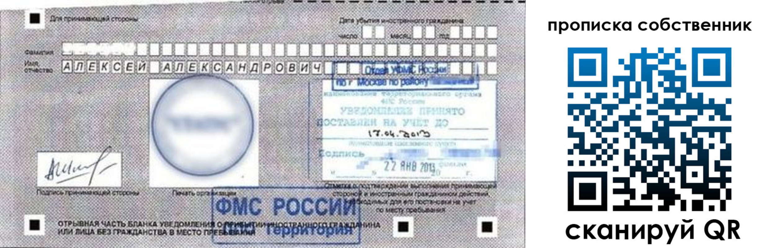 прописка законно в Тихорецке