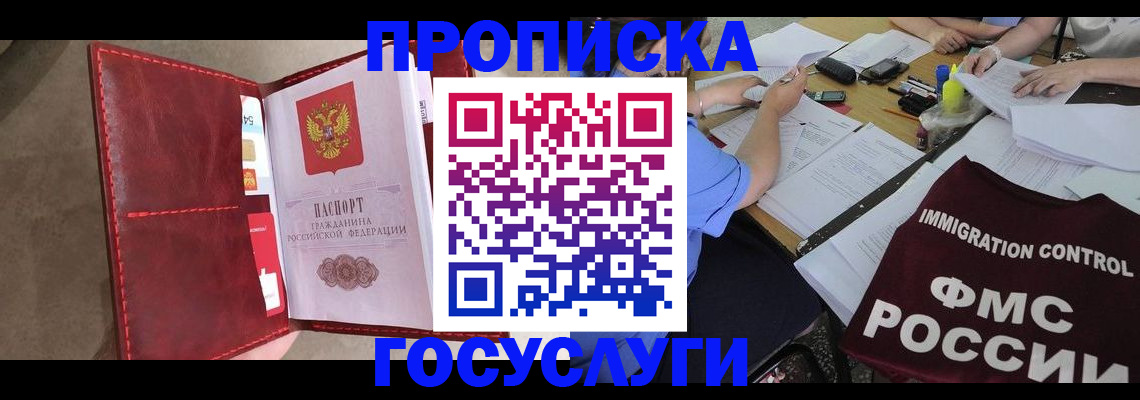 прописка 2025 в Тихорецке