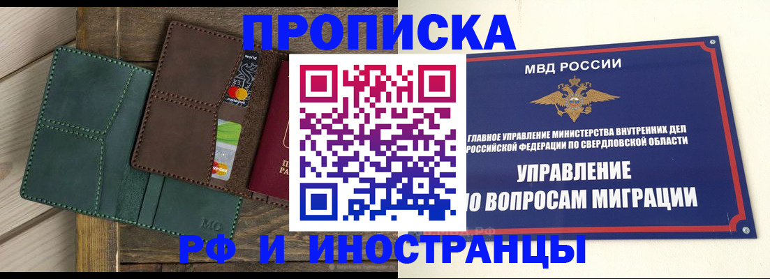 купить прописку в Тихорецке